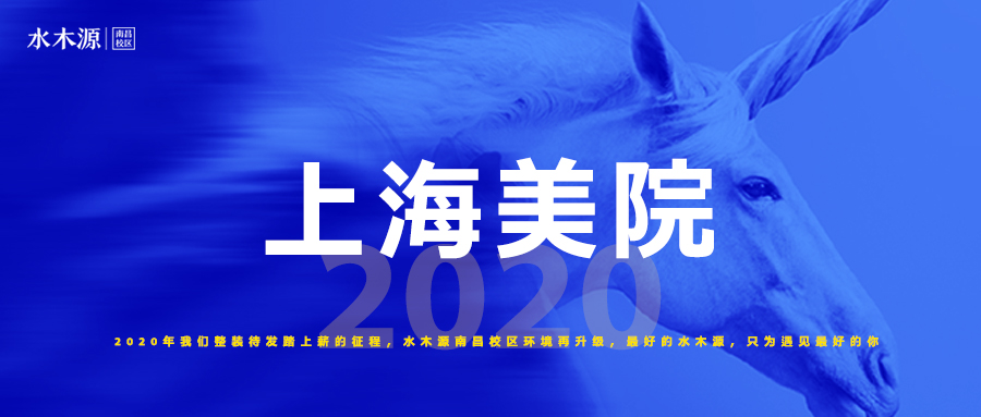 校考资讯 | 上海美术学院2020年校考时间公布啦！