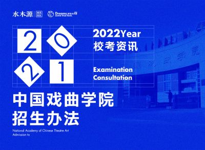 校考资讯丨中国戏曲学院2022年本科招生艺术类专业与省统考子科类对照表（江西省）